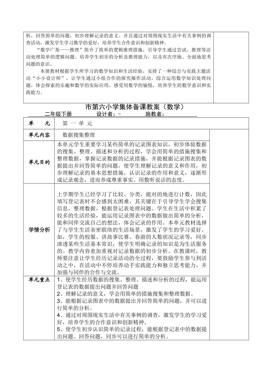 2025年小学数学二年级下册教案全册_第2页