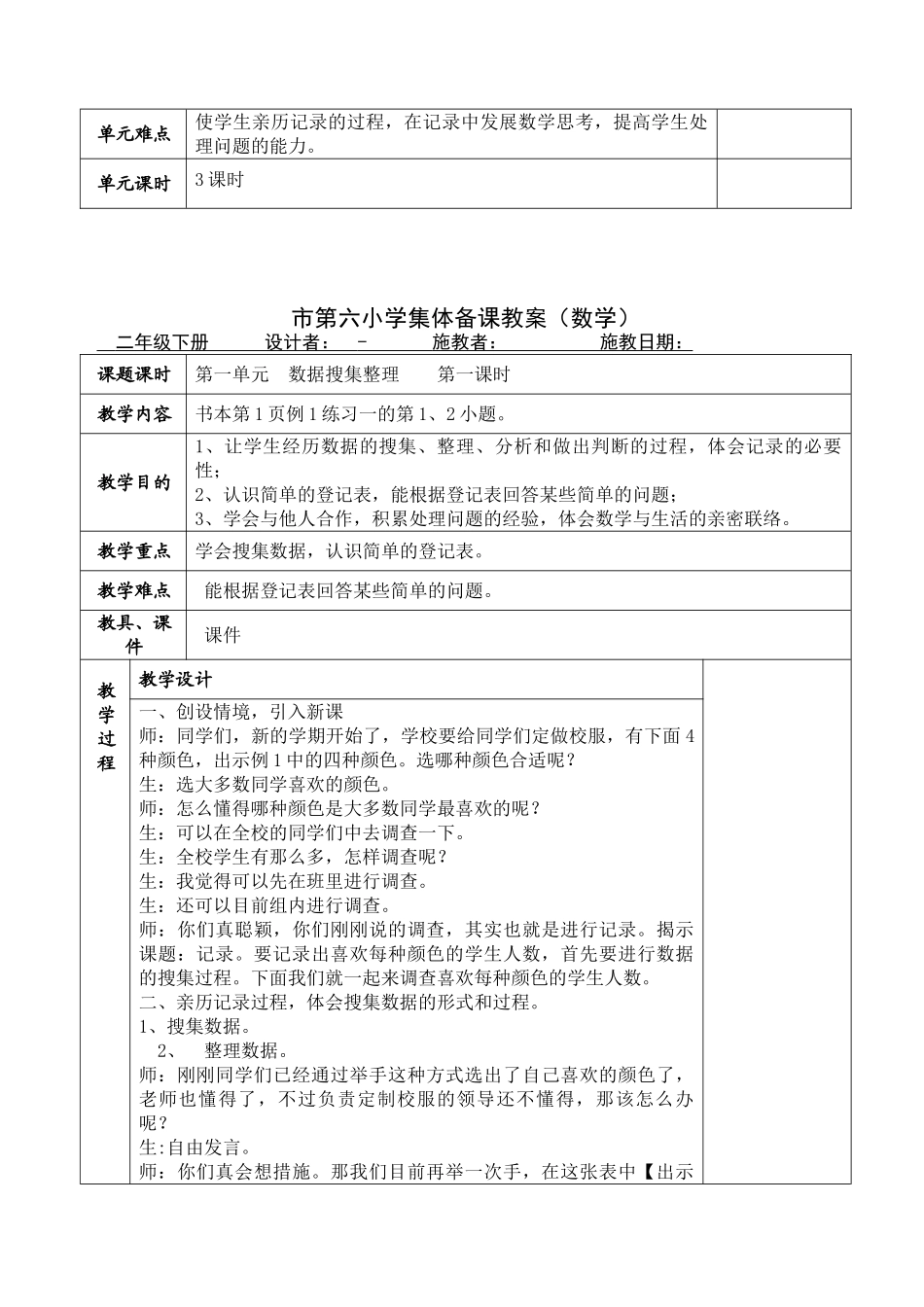 2025年小学数学二年级下册教案全册_第3页