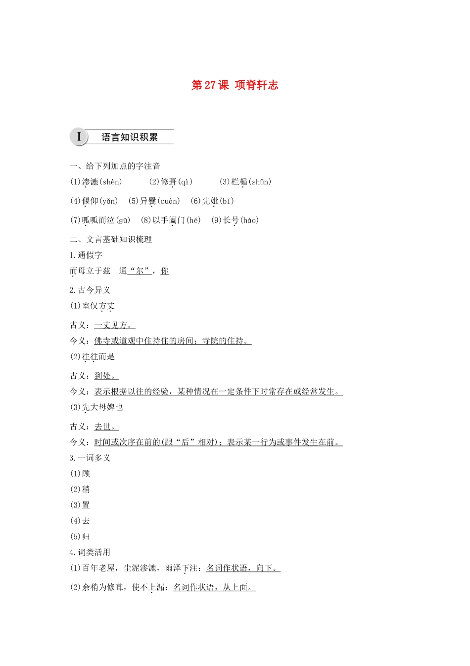 高中语文 第六单元 第27课 项脊轩志学案（含解析）新人教版选修《中国古代诗歌散文欣赏》-新人教版高中《中国古代诗歌散文欣赏》语文学案_第1页