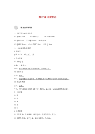 高中语文 第六单元 第27课 项脊轩志学案（含解析）新人教版选修《中国古代诗歌散文欣赏》-新人教版高中《中国古代诗歌散文欣赏》语文学案