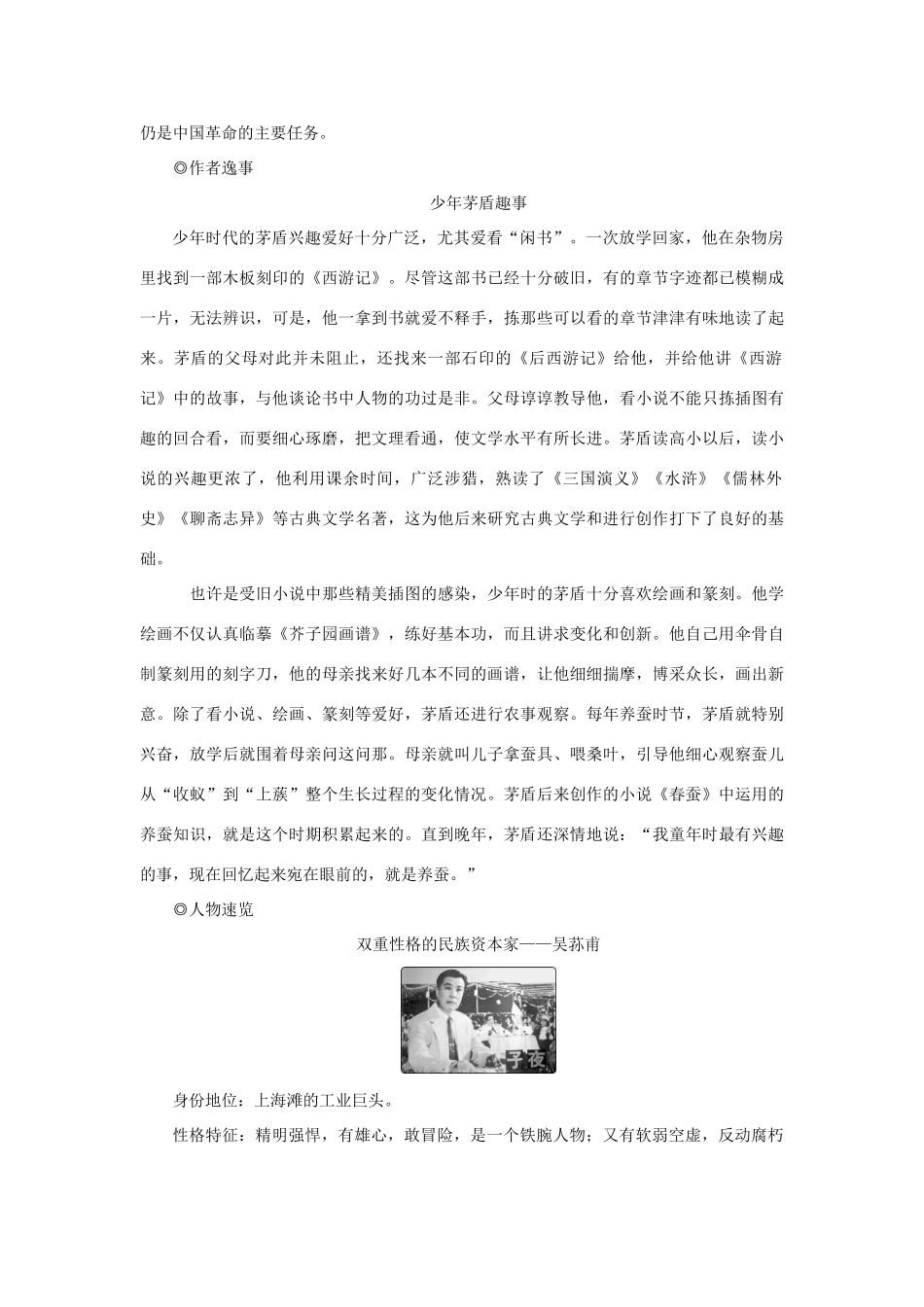 高中语文 第八单元 人在都市 15 子夜——吴老太爷进城学案 新人教版选修《中国小说欣赏》-新人教版高二《中国小说欣赏》语文学案_第3页