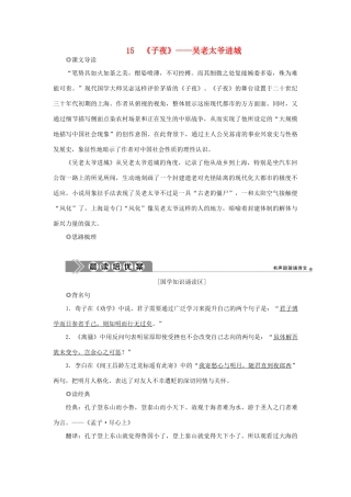 高中语文 第八单元 人在都市 15 子夜——吴老太爷进城学案 新人教版选修《中国小说欣赏》-新人教版高二《中国小说欣赏》语文学案