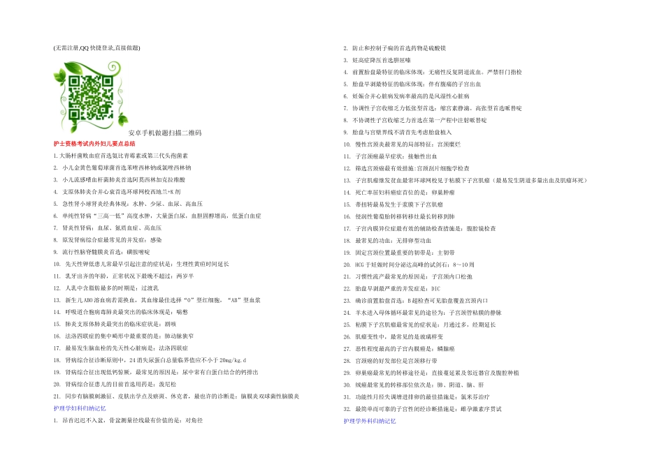 2025年护士资格考试内外妇儿要点总结_第1页