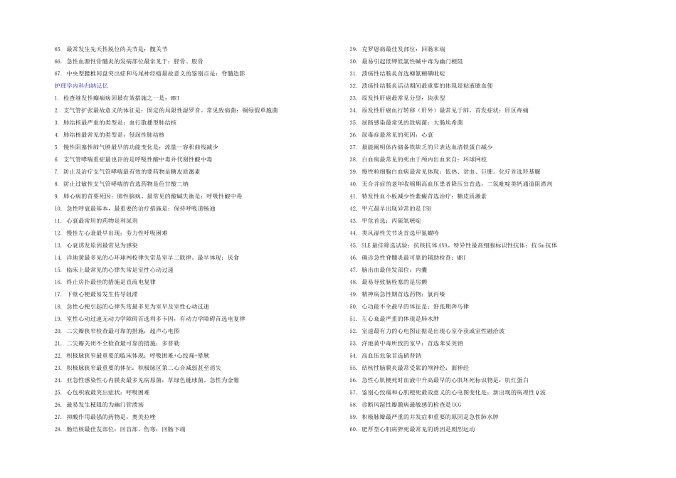 2025年护士资格考试内外妇儿要点总结_第3页