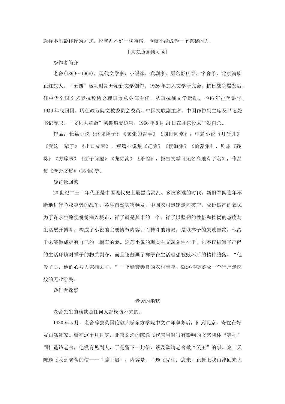 高中语文 第八单元 人在都市 16 骆驼祥子——高妈学案 新人教版选修《中国小说欣赏》-新人教版高二《中国小说欣赏》语文学案_第2页