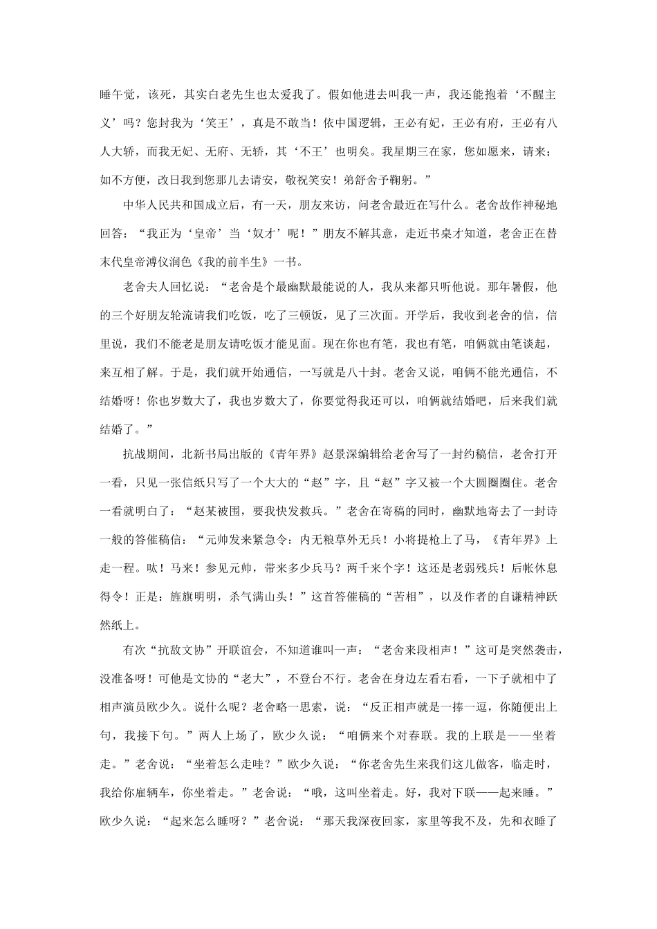 高中语文 第八单元 人在都市 16 骆驼祥子——高妈学案 新人教版选修《中国小说欣赏》-新人教版高二《中国小说欣赏》语文学案_第3页