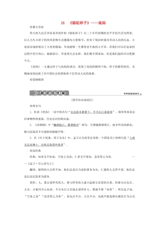 高中语文 第八单元 人在都市 16 骆驼祥子——高妈学案 新人教版选修《中国小说欣赏》-新人教版高二《中国小说欣赏》语文学案