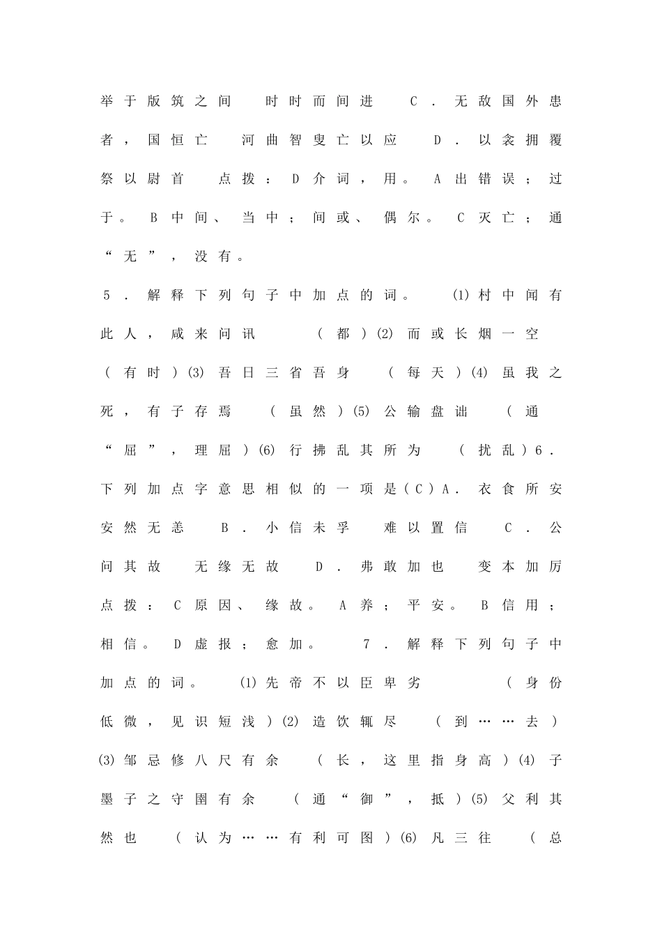 2025年中考语文考点跟踪训练试题文言实词_第2页