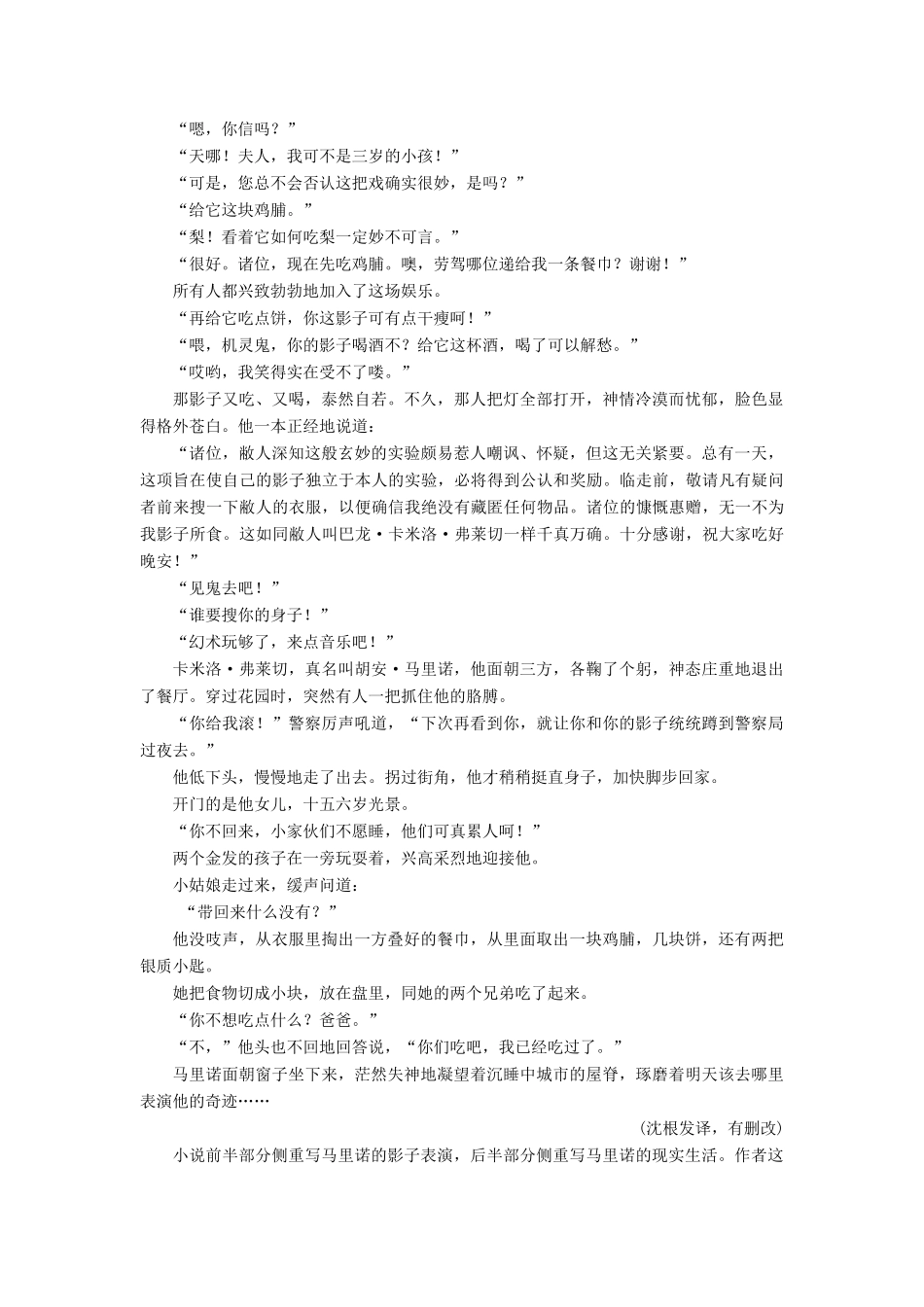 高中语文 第六单元 话题前言 结构教学案 新人教版选修《外国小说欣赏》-新人教版高二选修语文教学案_第3页
