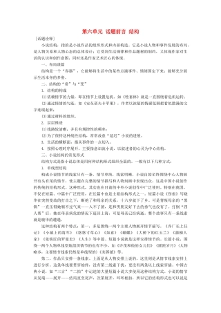 高中语文 第六单元 话题前言 结构教学案 新人教版选修《外国小说欣赏》-新人教版高二选修语文教学案