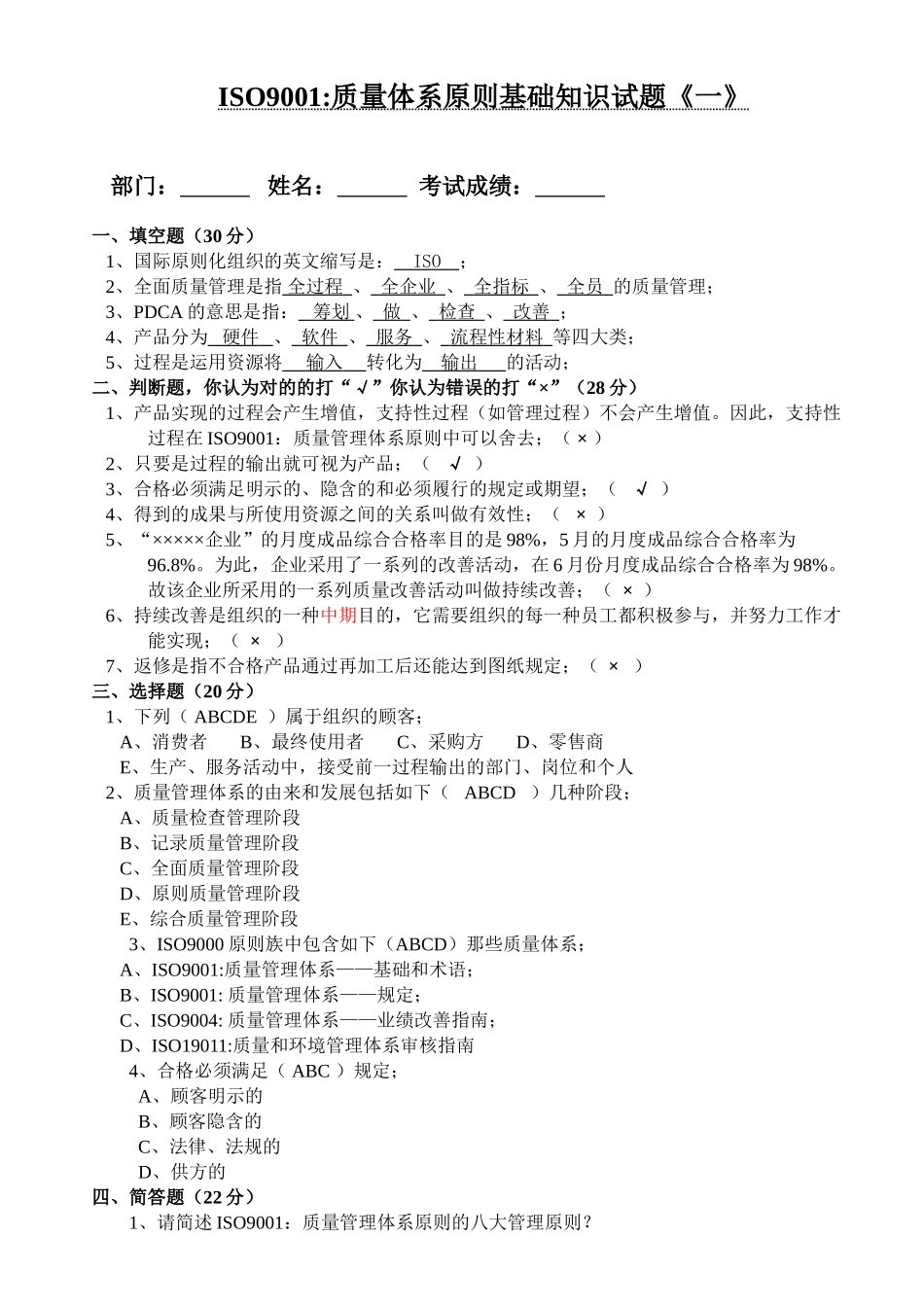 2025年ISO9001质量体系标准基础知识试题_第1页