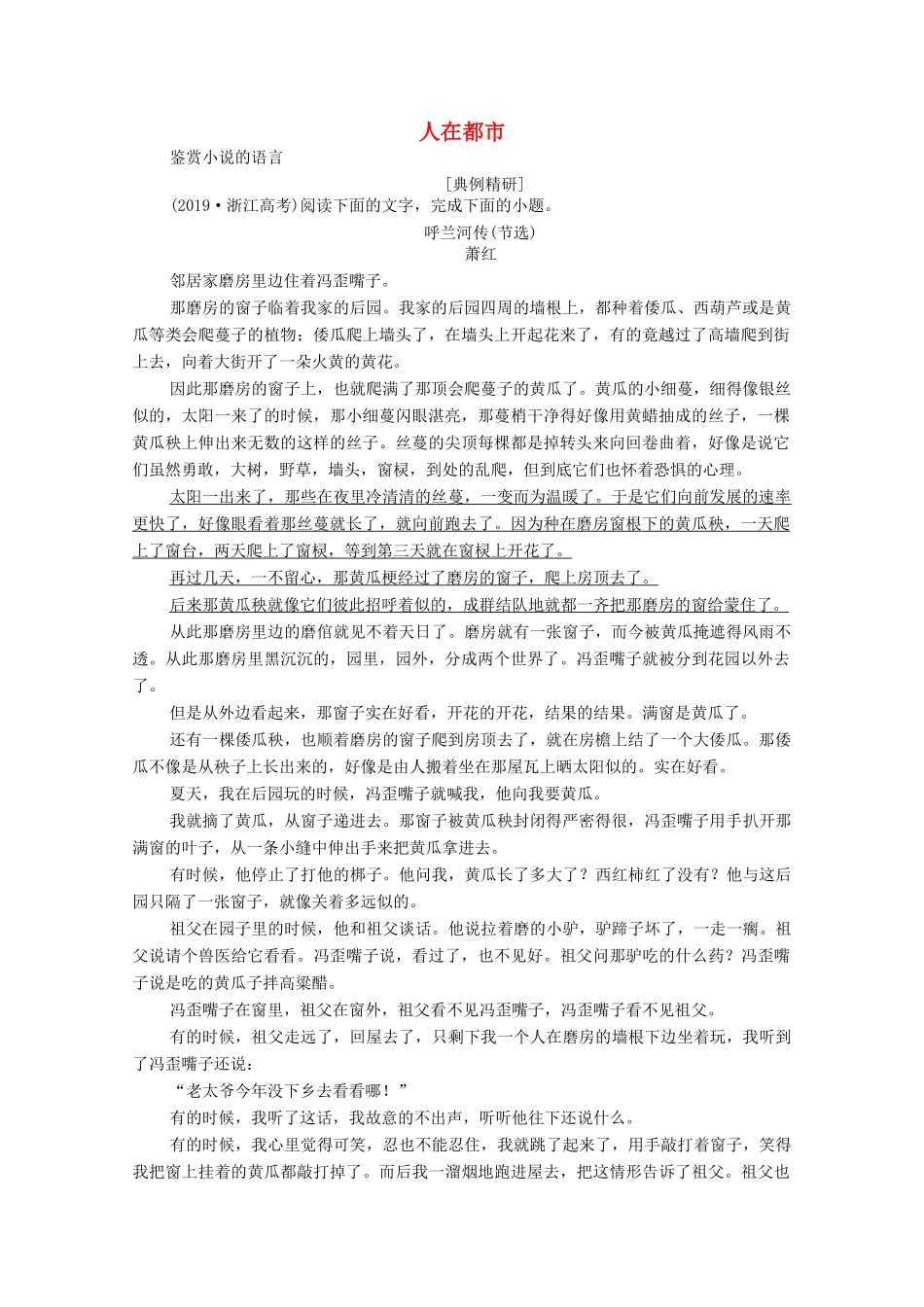 高中语文 第八单元 人在都市 单元高考链接 人在都市学案 新人教版选修《中国小说欣赏》-新人教版高三《中国小说欣赏》语文学案_第1页