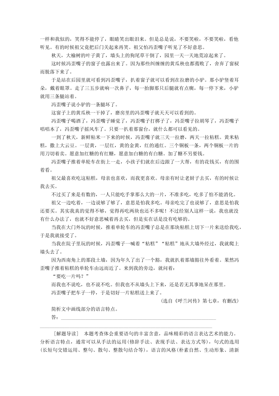 高中语文 第八单元 人在都市 单元高考链接 人在都市学案 新人教版选修《中国小说欣赏》-新人教版高三《中国小说欣赏》语文学案_第2页
