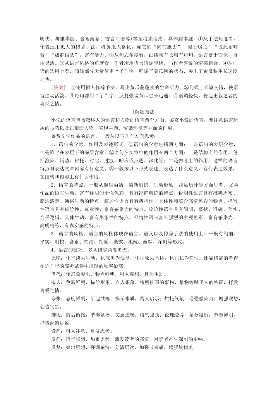 高中语文 第八单元 人在都市 单元高考链接 人在都市学案 新人教版选修《中国小说欣赏》-新人教版高三《中国小说欣赏》语文学案_第3页
