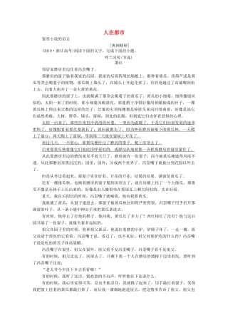 高中语文 第八单元 人在都市 单元高考链接 人在都市学案 新人教版选修《中国小说欣赏》-新人教版高三《中国小说欣赏》语文学案