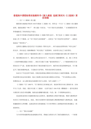 高中语文 第六单元　契诃夫与《三姐妹》赏析举隅素材 新人教选修《中外戏剧名作欣赏》