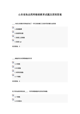 2025年山东省执业药师继续教育试题及标准答案
