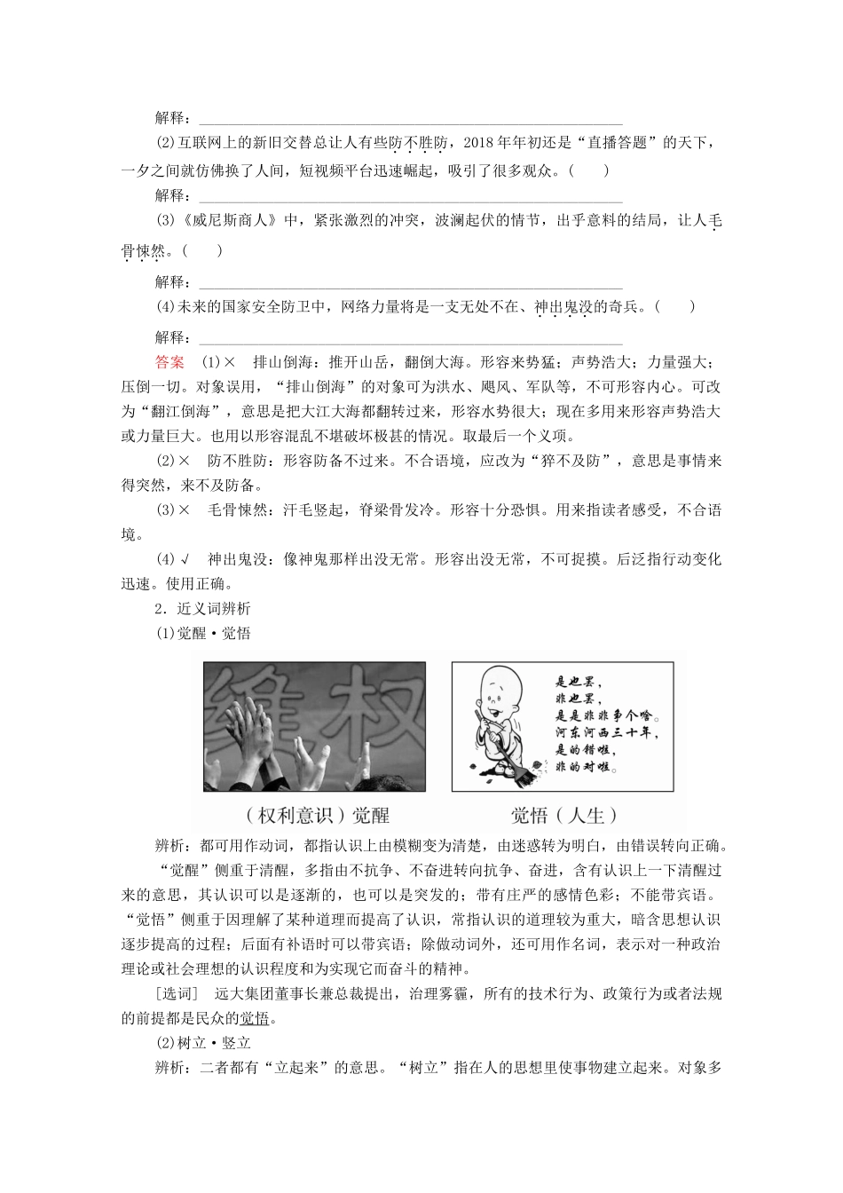 高中语文 第八单元 人在都市 第13课 子夜学案 新人教版选修《中国小说欣赏》-新人教版高中《中国小说欣赏》语文学案_第2页
