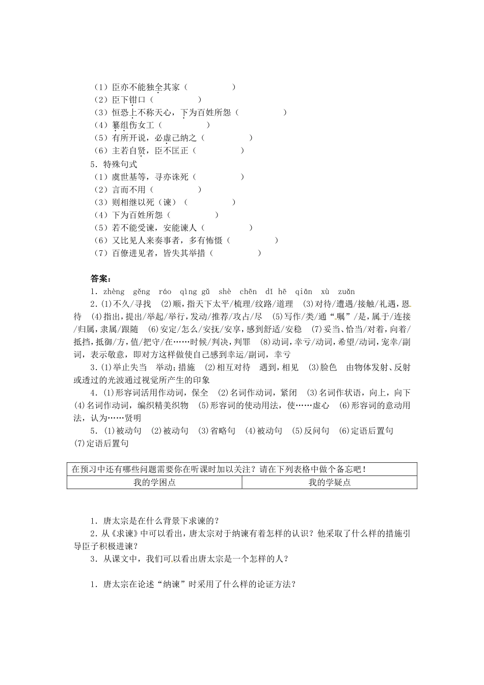 高中语文 第六单元 求谏导学案 新人教版选修《中国文化经典研读》-新人教版高二《中国文化经典研读》语文学案_第2页