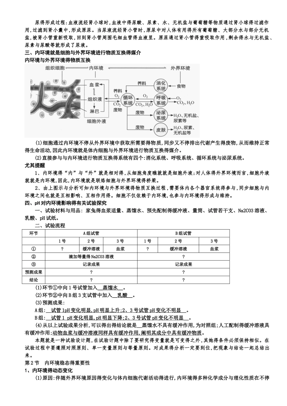 2025年第一章人体的内环境与稳态知识点复习_第3页