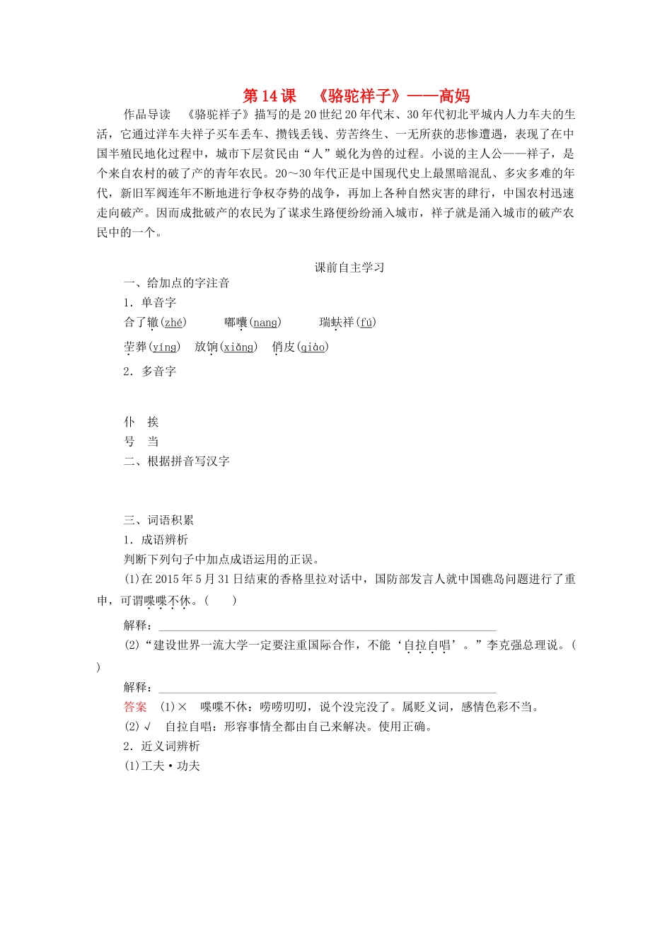 高中语文 第八单元 人在都市 第14课 骆驼祥子学案 新人教版选修《中国小说欣赏》-新人教版高中《中国小说欣赏》语文学案_第1页