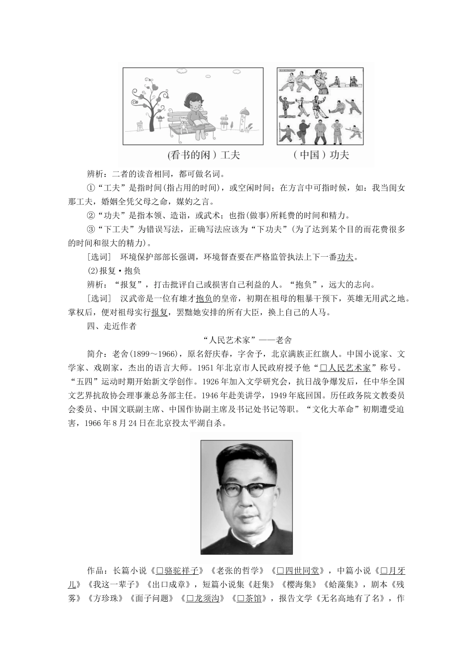 高中语文 第八单元 人在都市 第14课 骆驼祥子学案 新人教版选修《中国小说欣赏》-新人教版高中《中国小说欣赏》语文学案_第2页