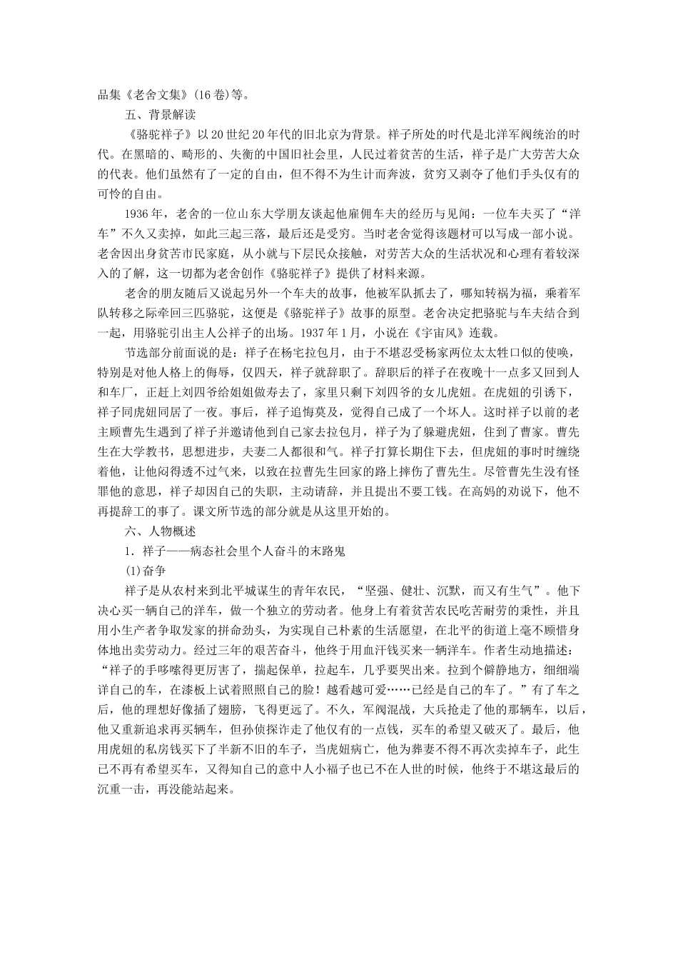 高中语文 第八单元 人在都市 第14课 骆驼祥子学案 新人教版选修《中国小说欣赏》-新人教版高中《中国小说欣赏》语文学案_第3页