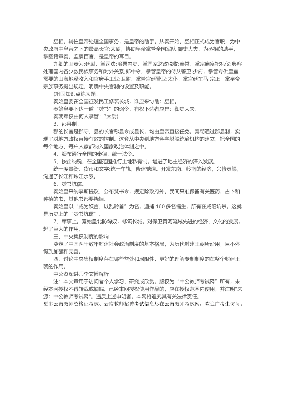 2025年云南教师招聘面试试讲技巧《秦朝中央集权制度的形成》教案_第2页