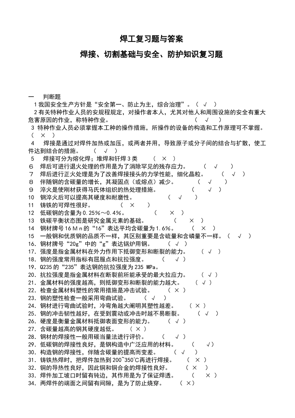 2025年全面电焊工考试题库通关_第1页