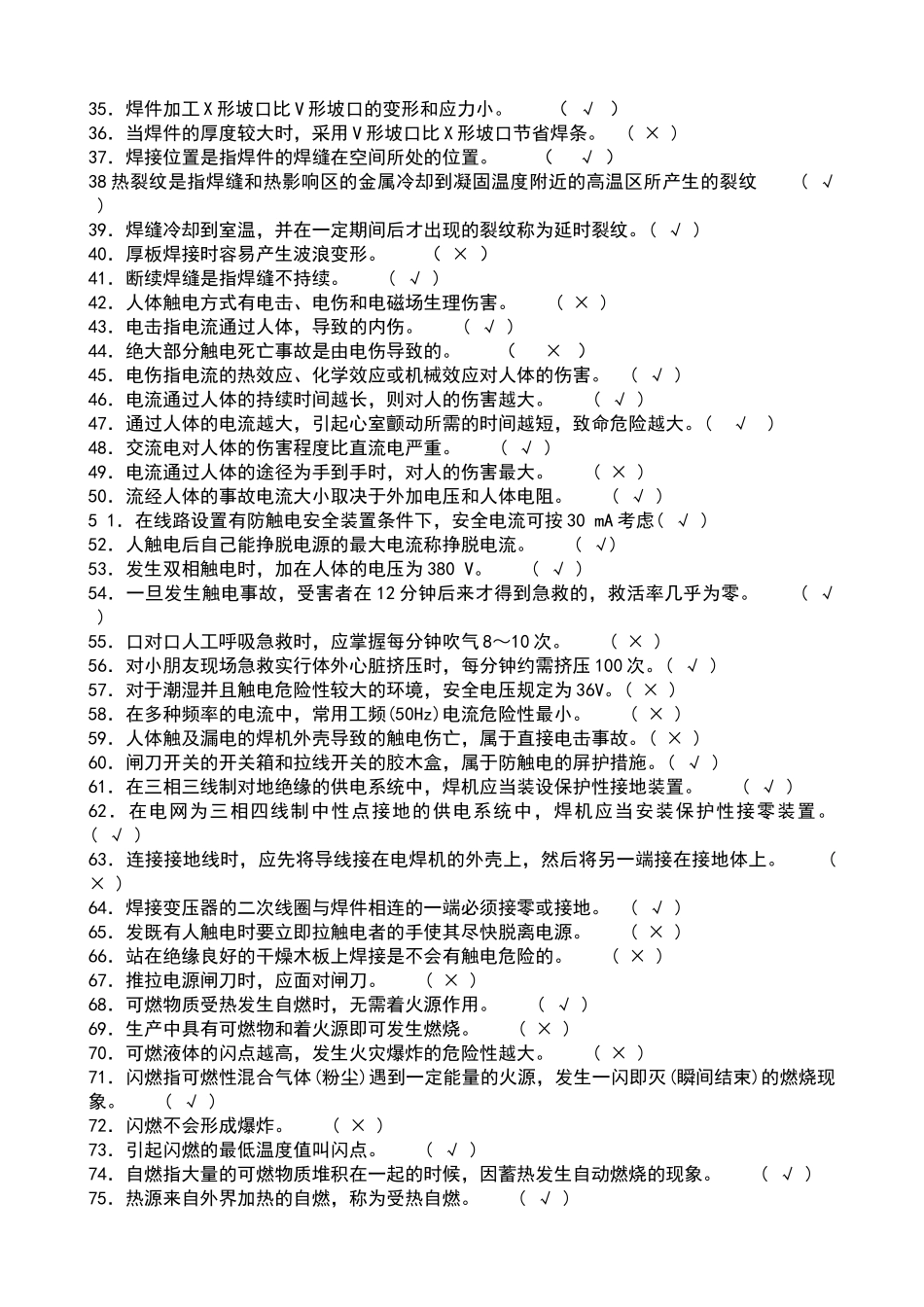 2025年全面电焊工考试题库通关_第2页
