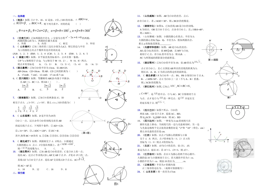 2025年中考数学真题分类汇编套专题圆的有关性质_第1页