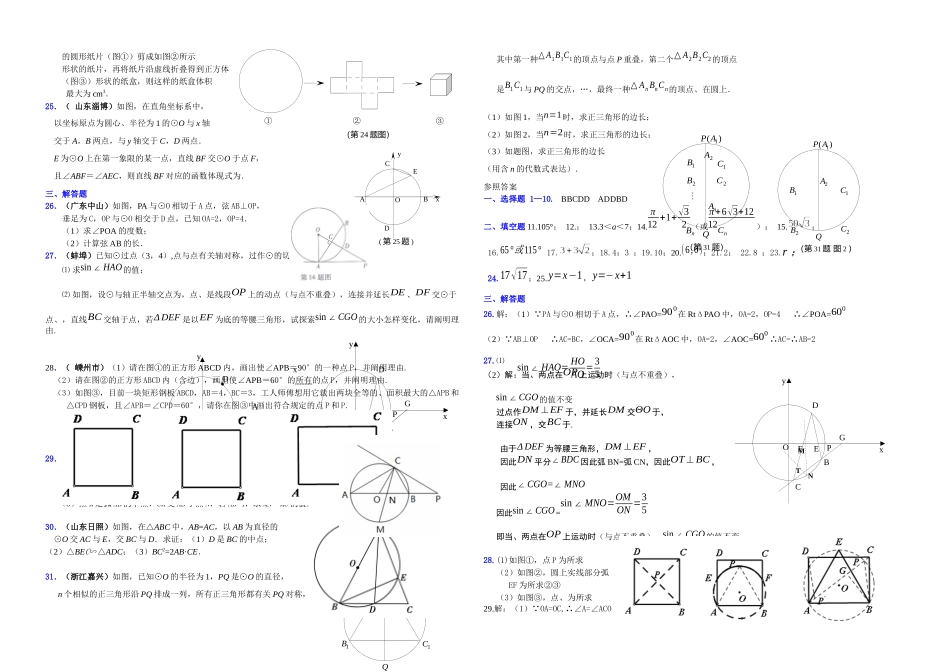 2025年中考数学真题分类汇编套专题圆的有关性质_第2页