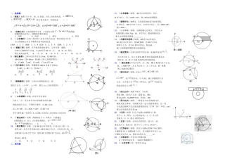 2025年中考数学真题分类汇编套专题圆的有关性质