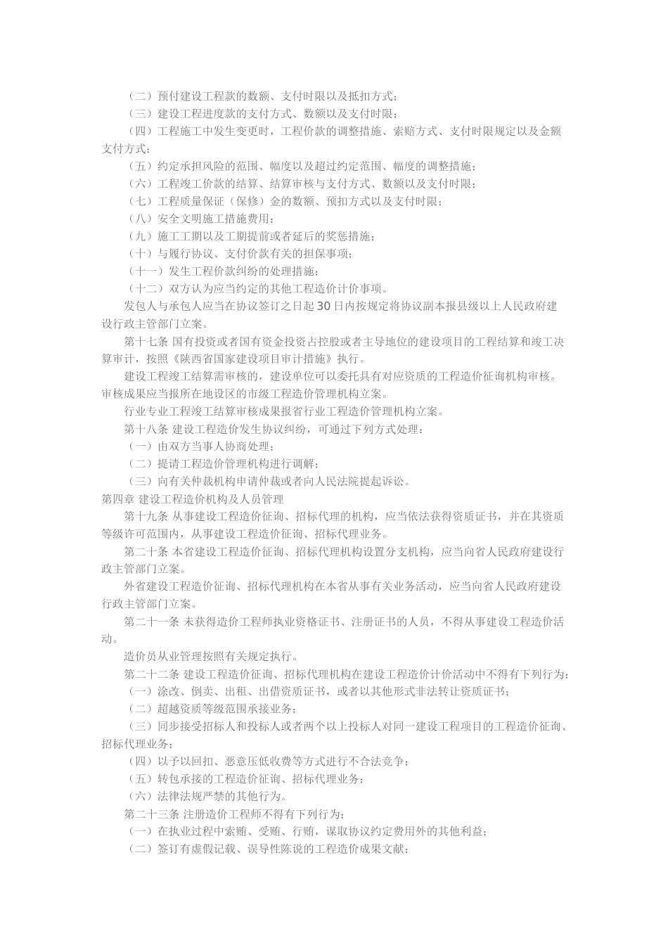 2025年造价员继续教育学习资料_第3页