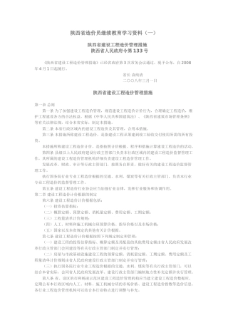 2025年造价员继续教育学习资料