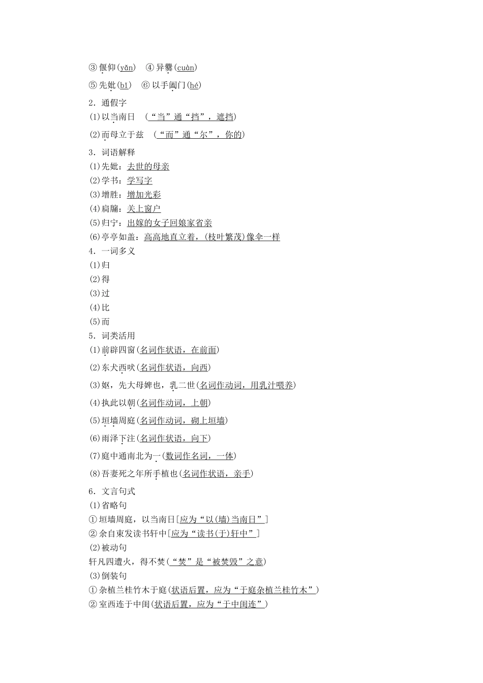 高中语文 第六单元 文无定格 贵在鲜活 第27课 项脊轩志学案 新人教版选修《中国古代诗歌散文欣赏》-新人教版高中《中国古代诗歌散文欣赏》语文学案_第2页