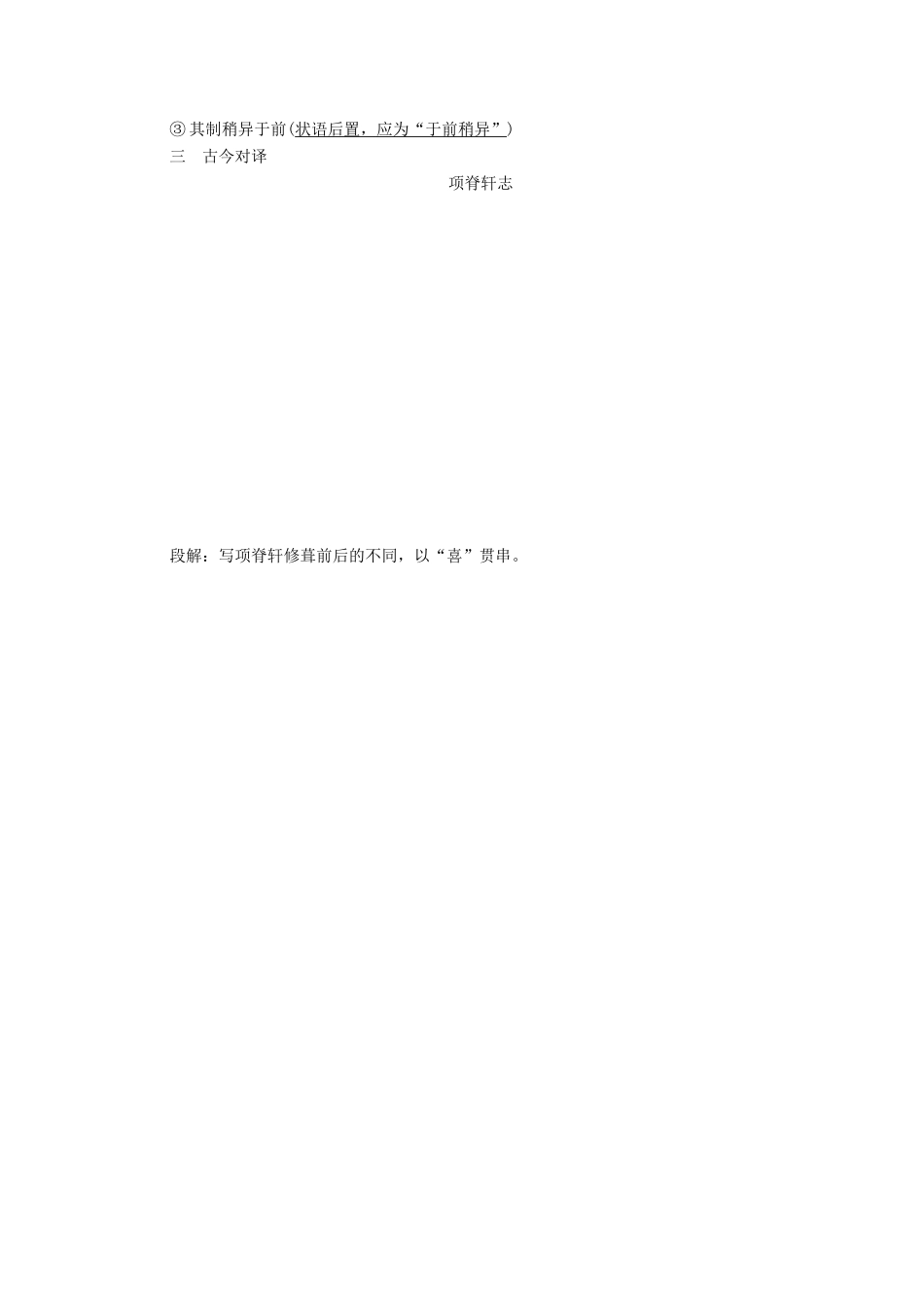 高中语文 第六单元 文无定格 贵在鲜活 第27课 项脊轩志学案 新人教版选修《中国古代诗歌散文欣赏》-新人教版高中《中国古代诗歌散文欣赏》语文学案_第3页