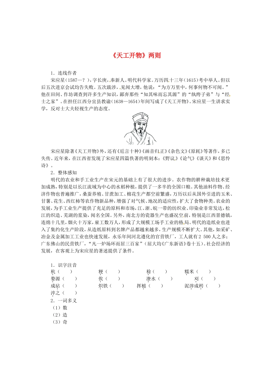 高中语文 第八单元《天工开物》两则导学案 新人教版选修《中国文化经典研读》-新人教版高二《中国文化经典研读》语文学案_第1页