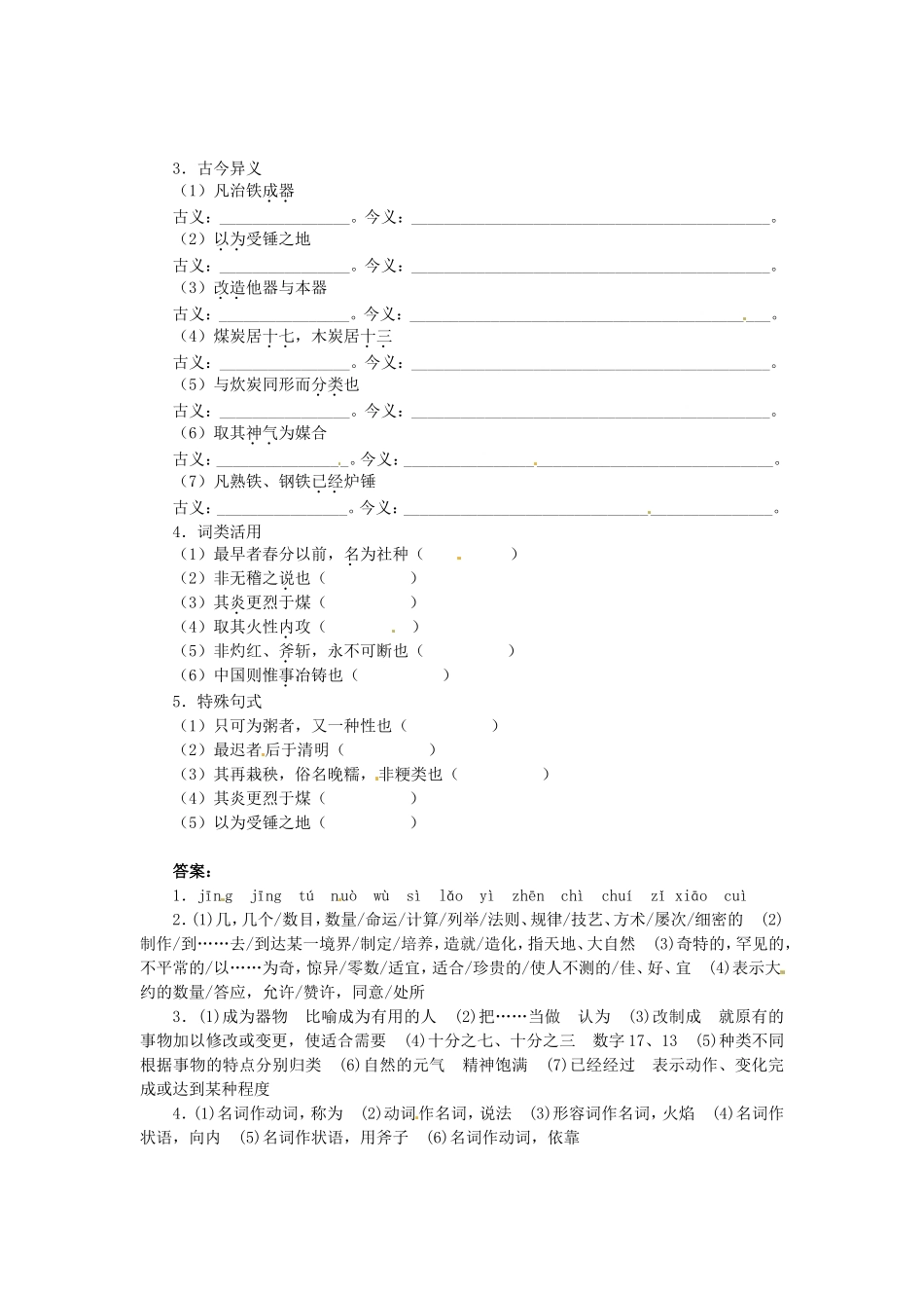 高中语文 第八单元《天工开物》两则导学案 新人教版选修《中国文化经典研读》-新人教版高二《中国文化经典研读》语文学案_第2页