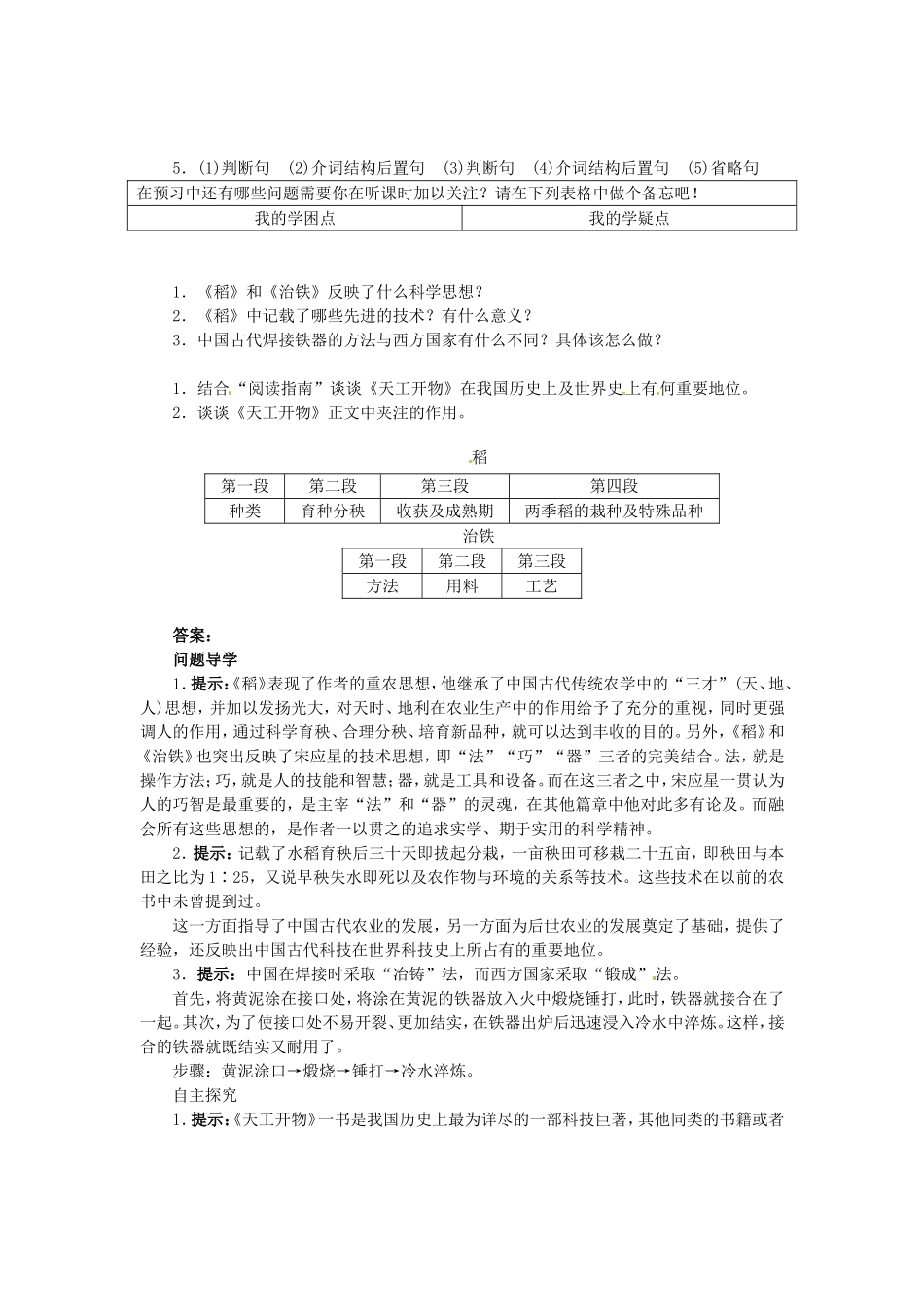 高中语文 第八单元《天工开物》两则导学案 新人教版选修《中国文化经典研读》-新人教版高二《中国文化经典研读》语文学案_第3页