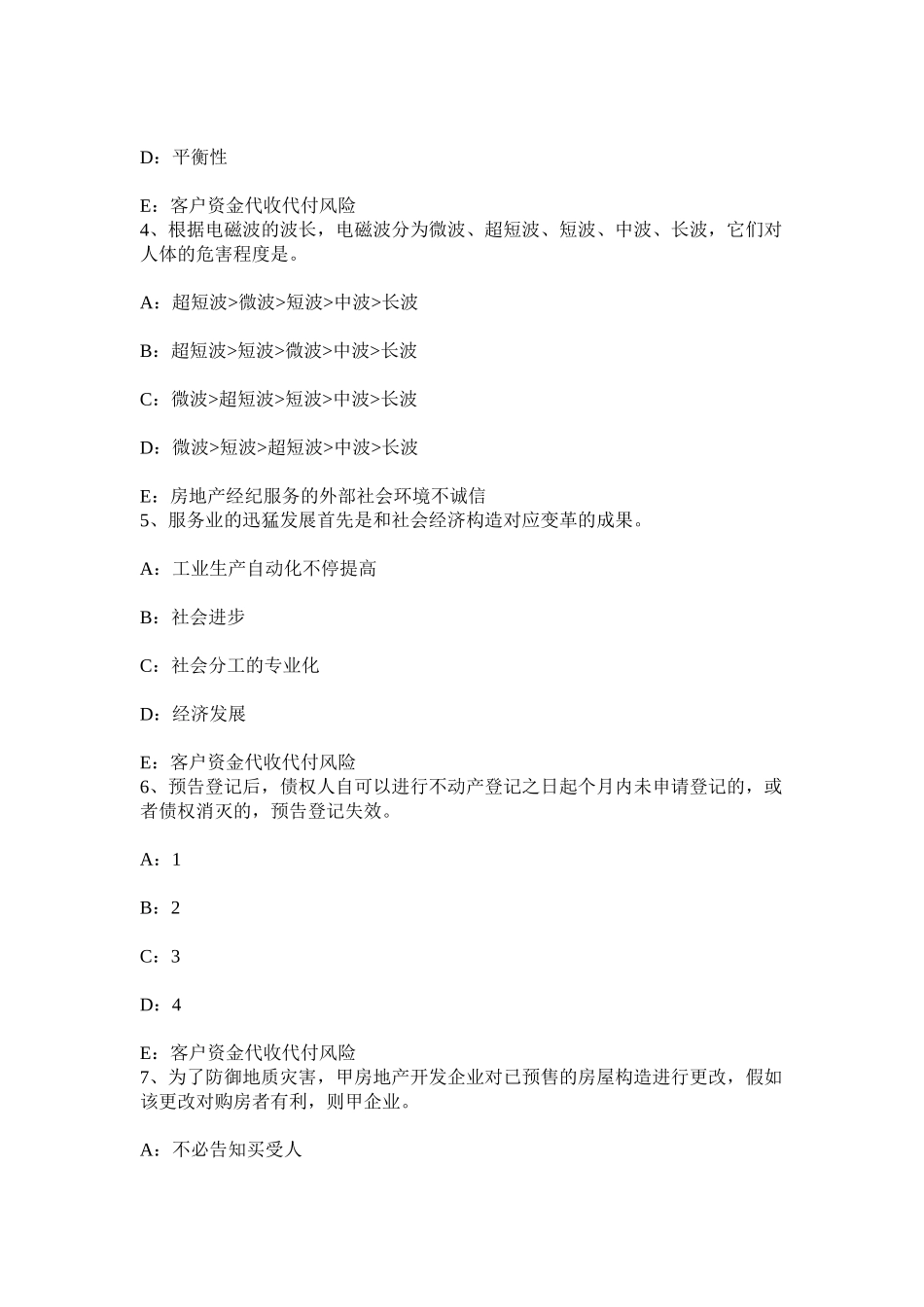 2025年上半年宁夏省房地产经纪人制度与政策住房公积金管理的基本原则考试试卷_第2页