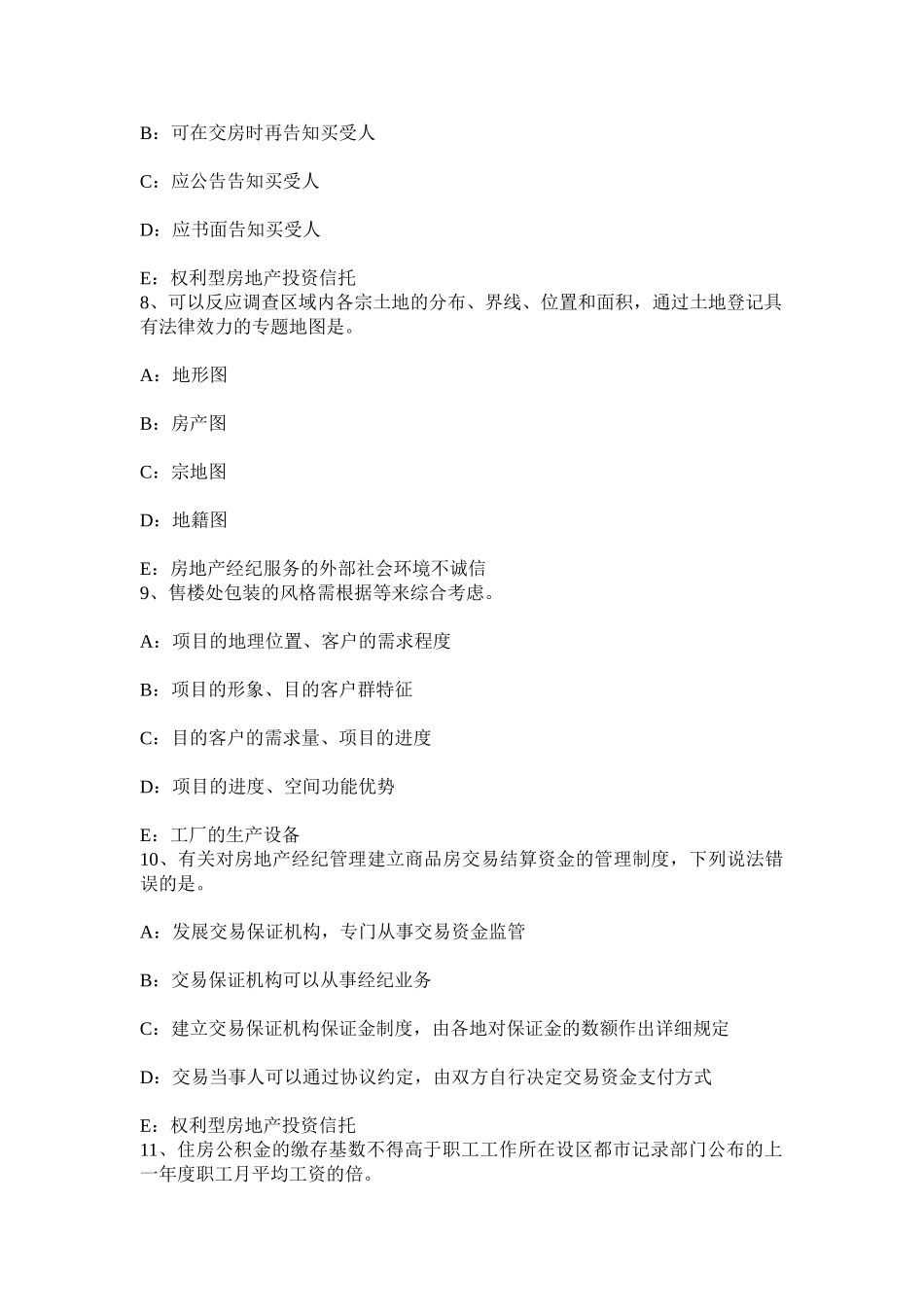 2025年上半年宁夏省房地产经纪人制度与政策住房公积金管理的基本原则考试试卷_第3页