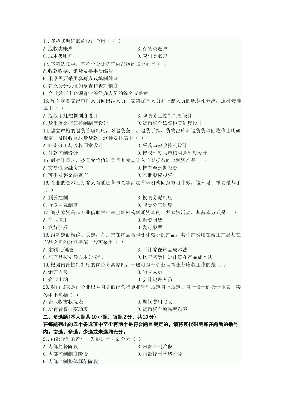 2025年10月高等教育自学考试会计制度设计_第2页