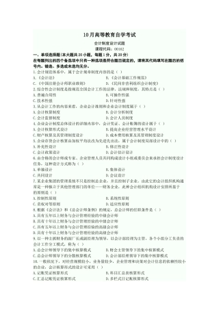 2025年10月高等教育自学考试会计制度设计