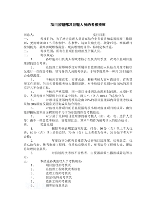 2025年项目监理部及人员考核办法