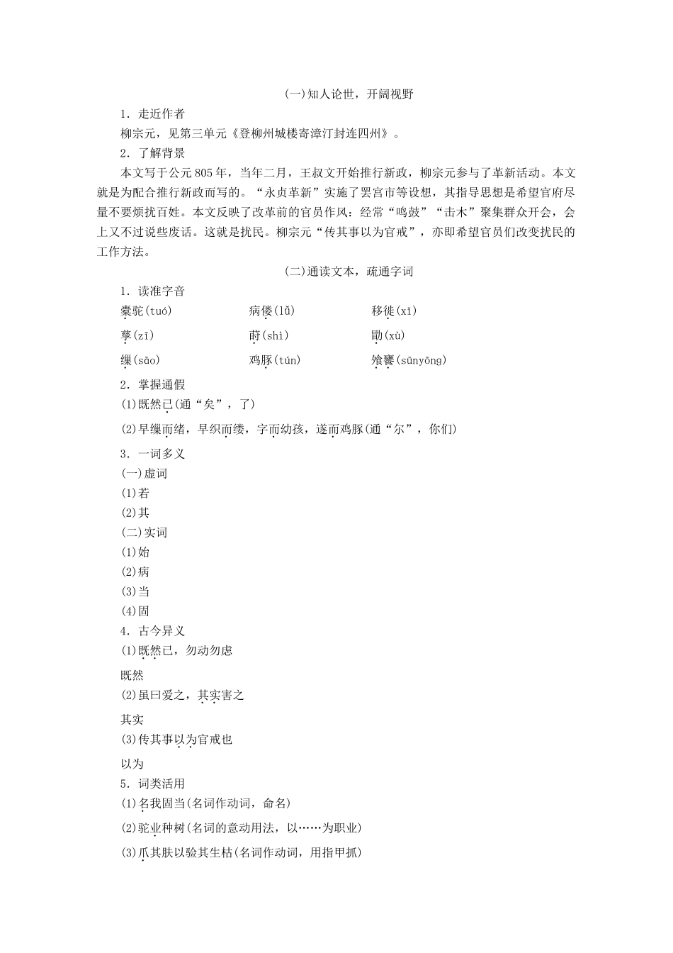 高中语文 第六单元 文无定格 贵在鲜活 赏析示例 种树郭橐驼传学案 新人教版选修《中国古代诗歌散文欣赏》-新人教版高二《中国古代诗歌散文欣赏》语文学案_第2页