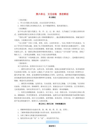 高中语文 第六单元 文无定格 贵在鲜活 赏析示例 种树郭橐驼传学案 新人教版选修《中国古代诗歌散文欣赏》-新人教版高二《中国古代诗歌散文欣赏》语文学案