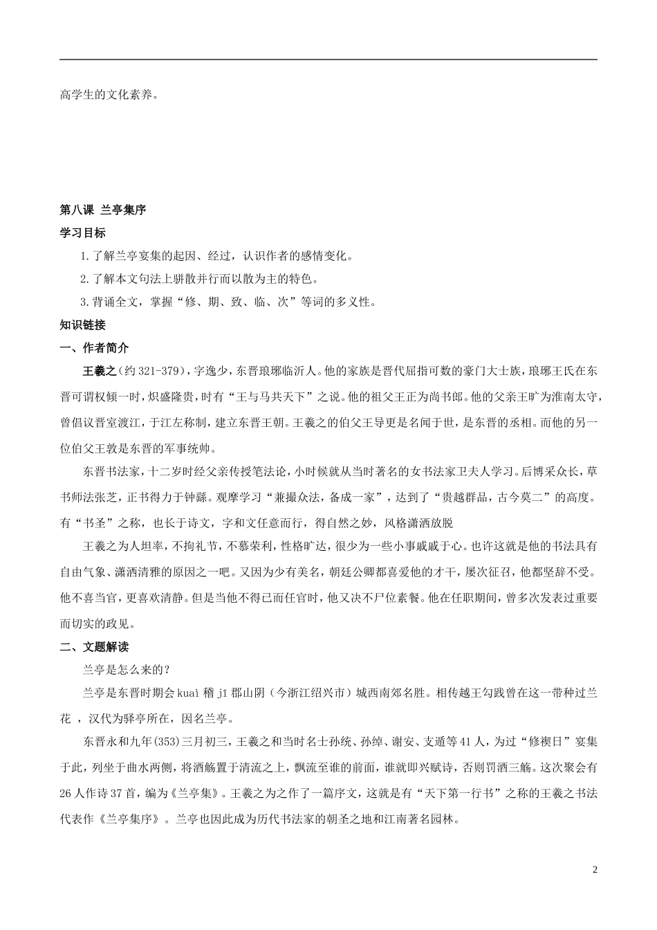 高中语文 第八课 兰亭集序学案 新人教版必修2-新人教版高中必修2语文学案_第2页