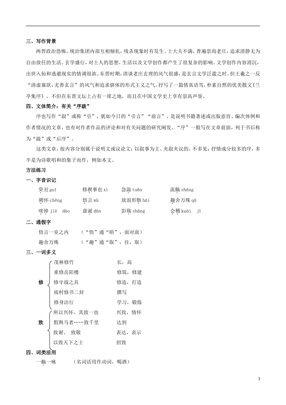 高中语文 第八课 兰亭集序学案 新人教版必修2-新人教版高中必修2语文学案_第3页