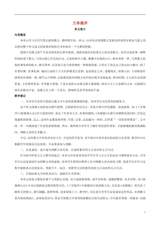 高中语文 第八课 兰亭集序学案 新人教版必修2-新人教版高中必修2语文学案